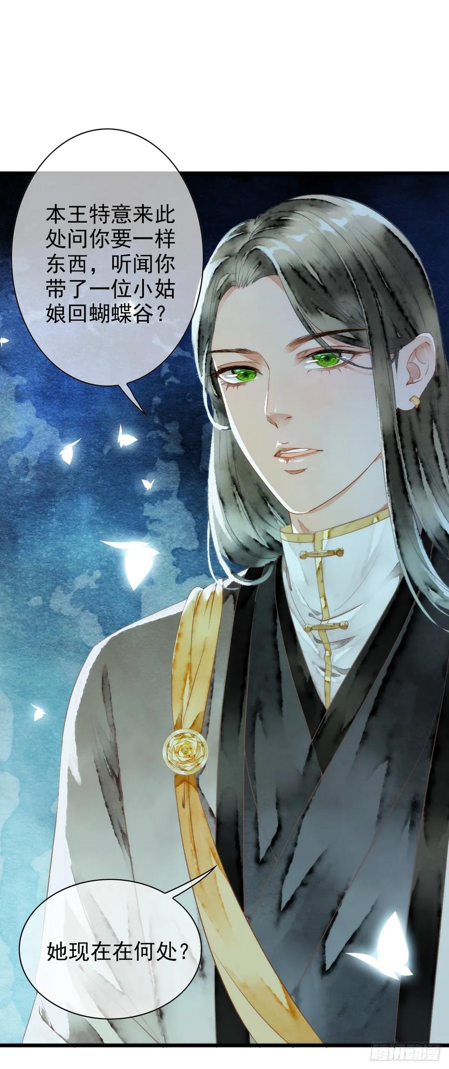 《怨歌录》墨大哥，你喜欢我吗？ 第11页