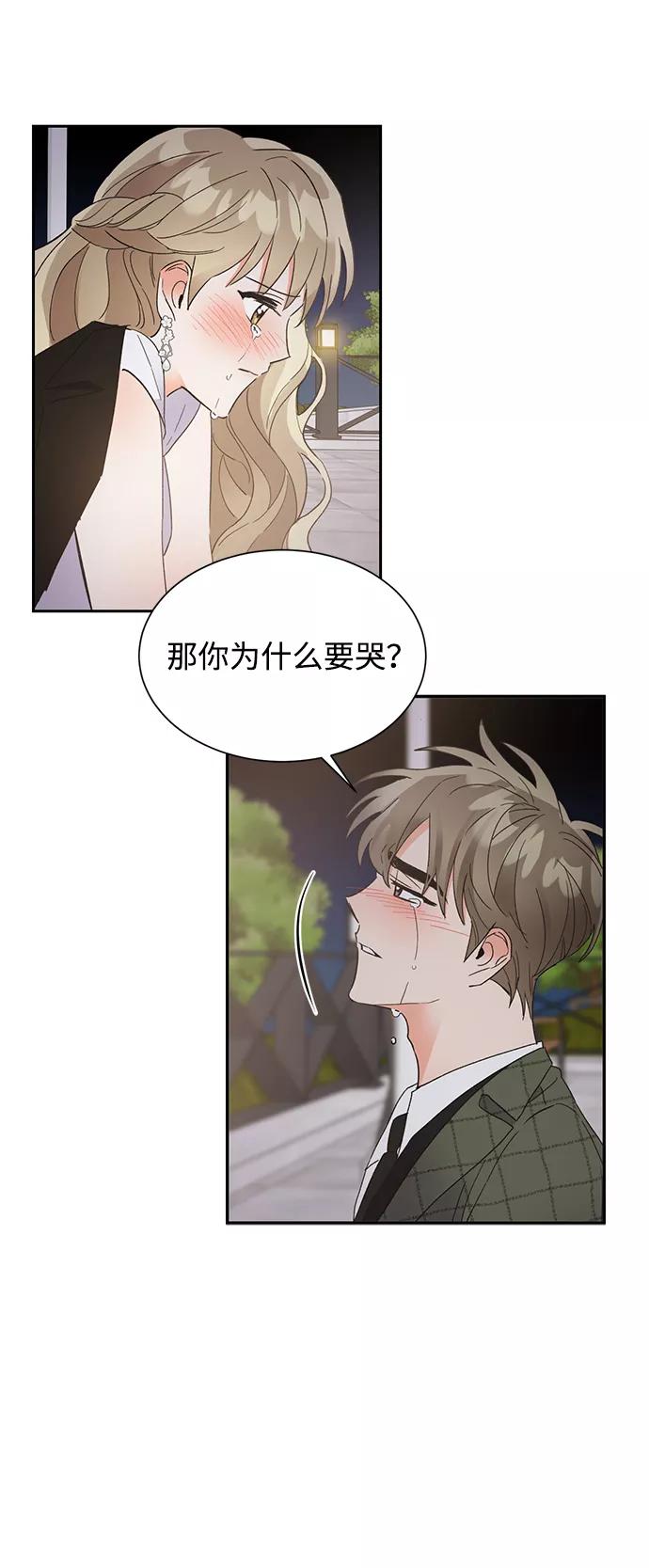 《第六感之吻》第38话 第65页