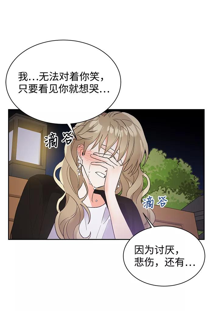 《第六感之吻》第38话 第66页