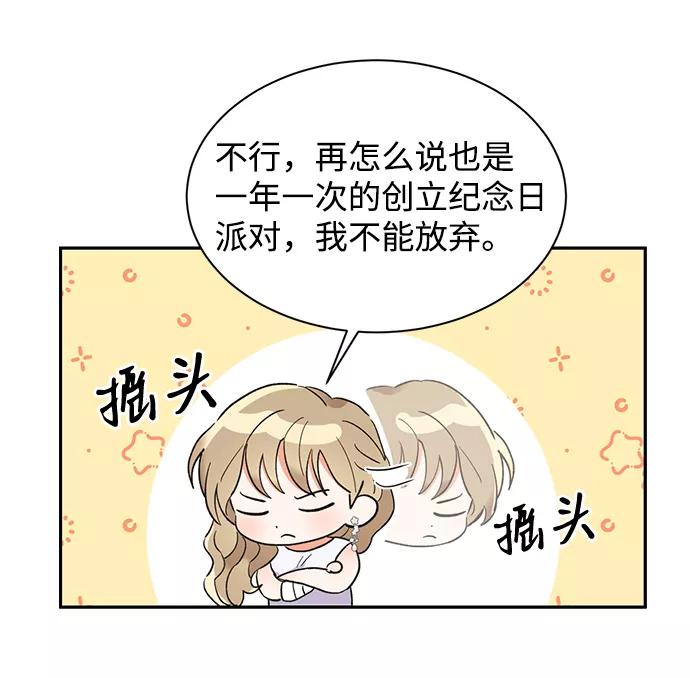 《第六感之吻》第38话 第6页