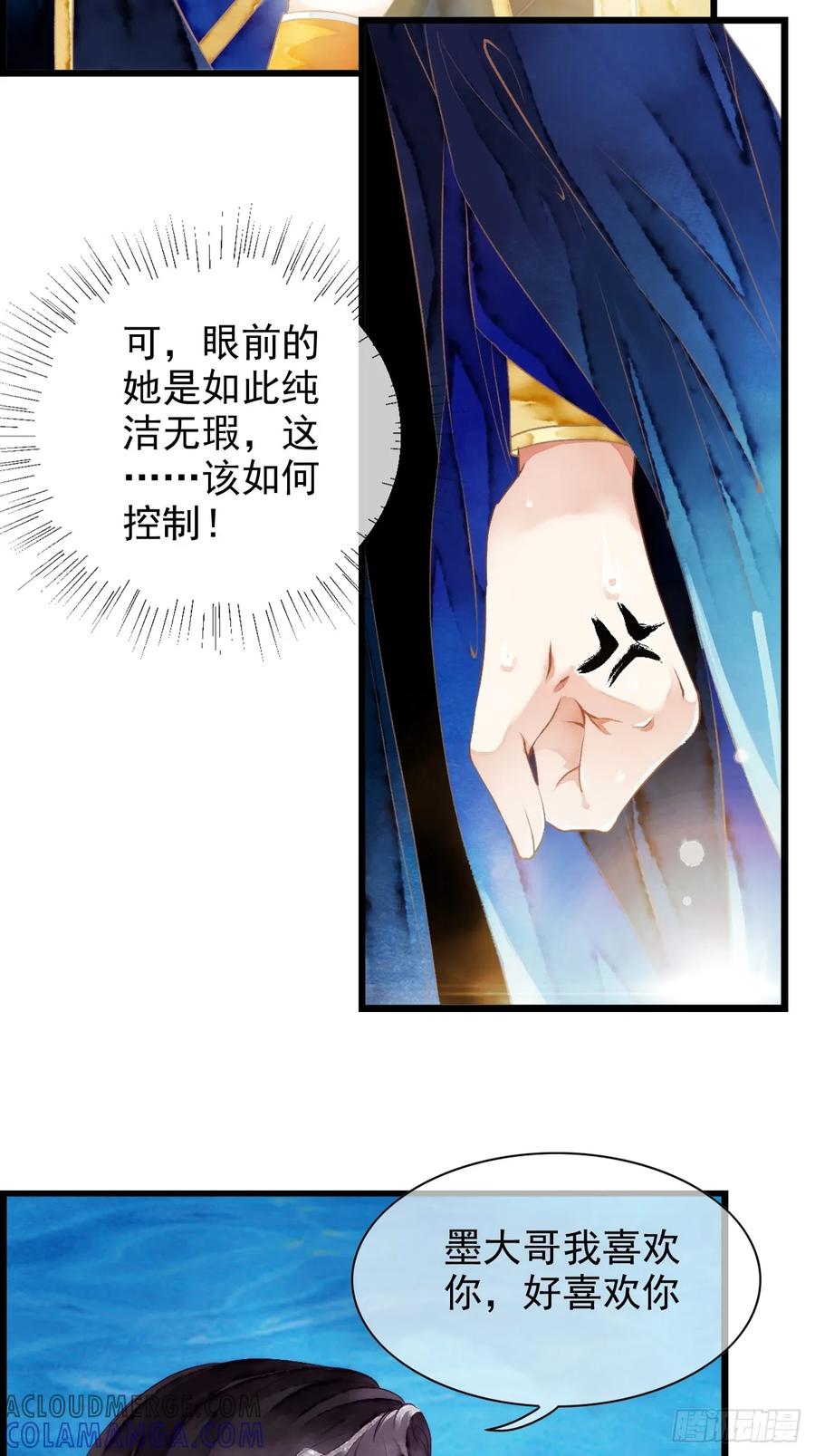 《怨歌录》墨大哥，你喜欢我吗？ 第52页