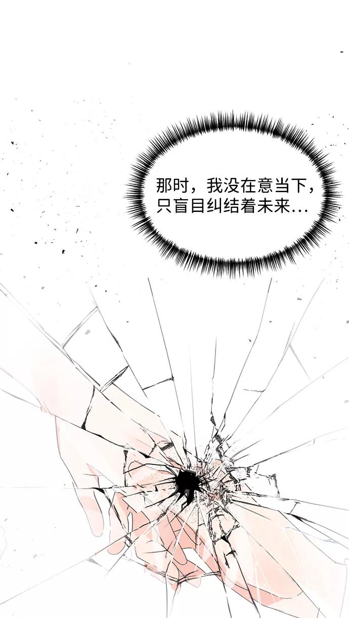 《第六感之吻》第38话 第74页
