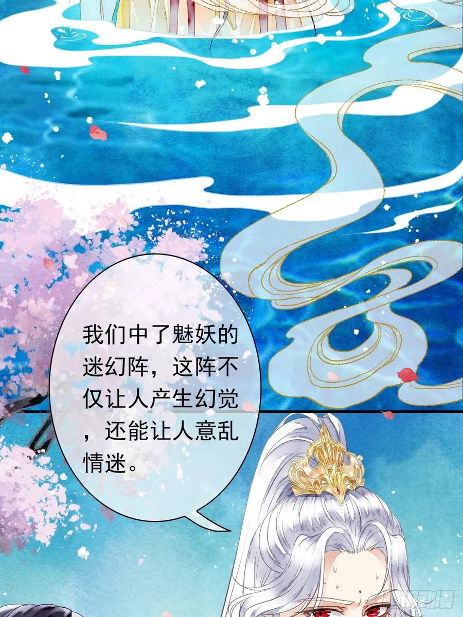 《怨歌录》墨大哥，你喜欢我吗？ 第32页