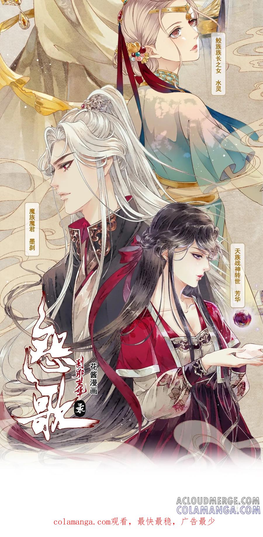 《怨歌录》墨大哥，你喜欢我吗？ 第64页