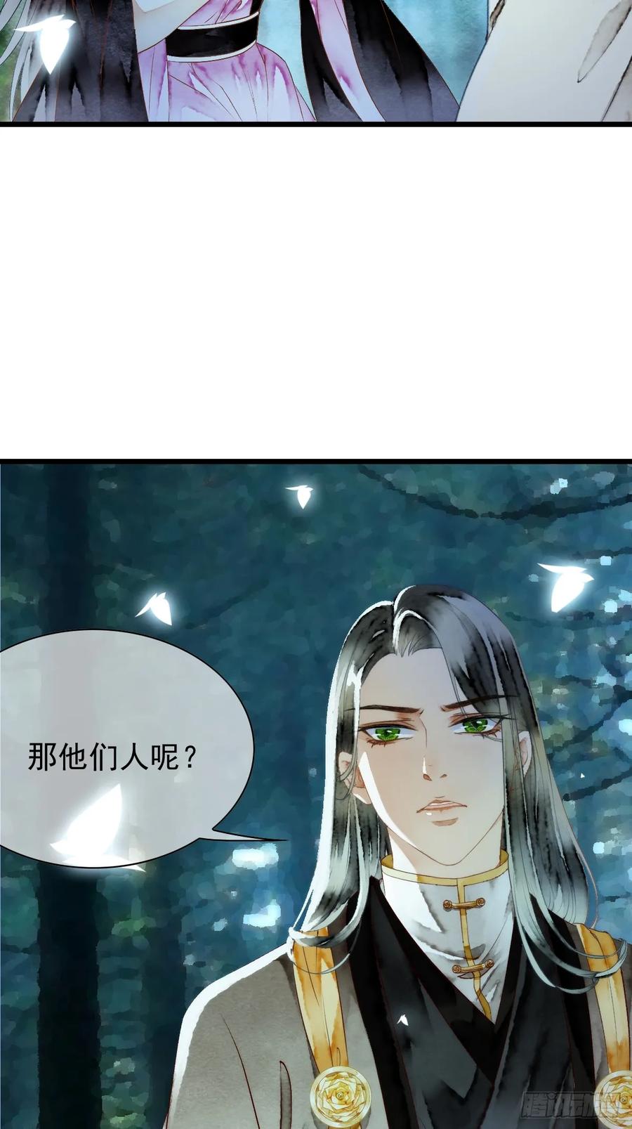 《怨歌录》墨大哥，你喜欢我吗？ 第17页