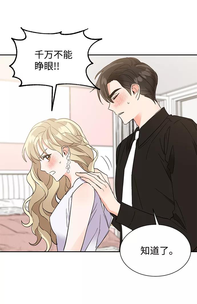 《第六感之吻》第38话 第14页