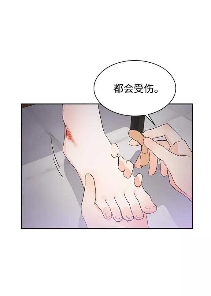 《第六感之吻》第38话 第56页
