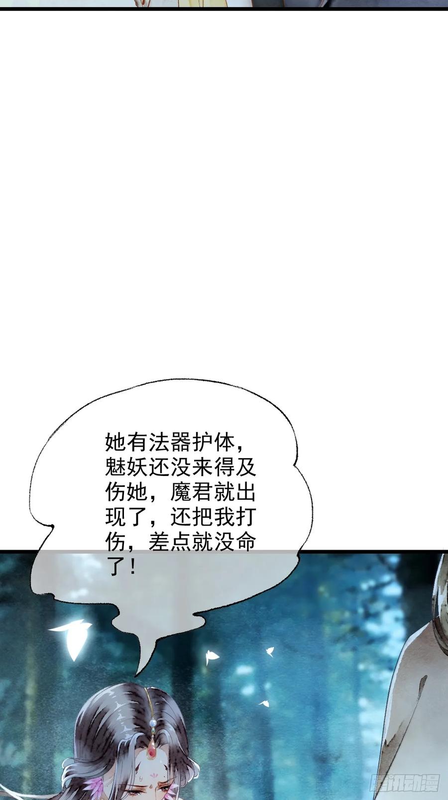《怨歌录》墨大哥，你喜欢我吗？ 第15页