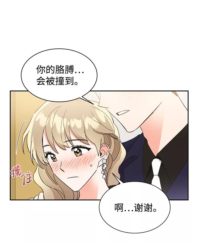 《第六感之吻》第38话 第42页