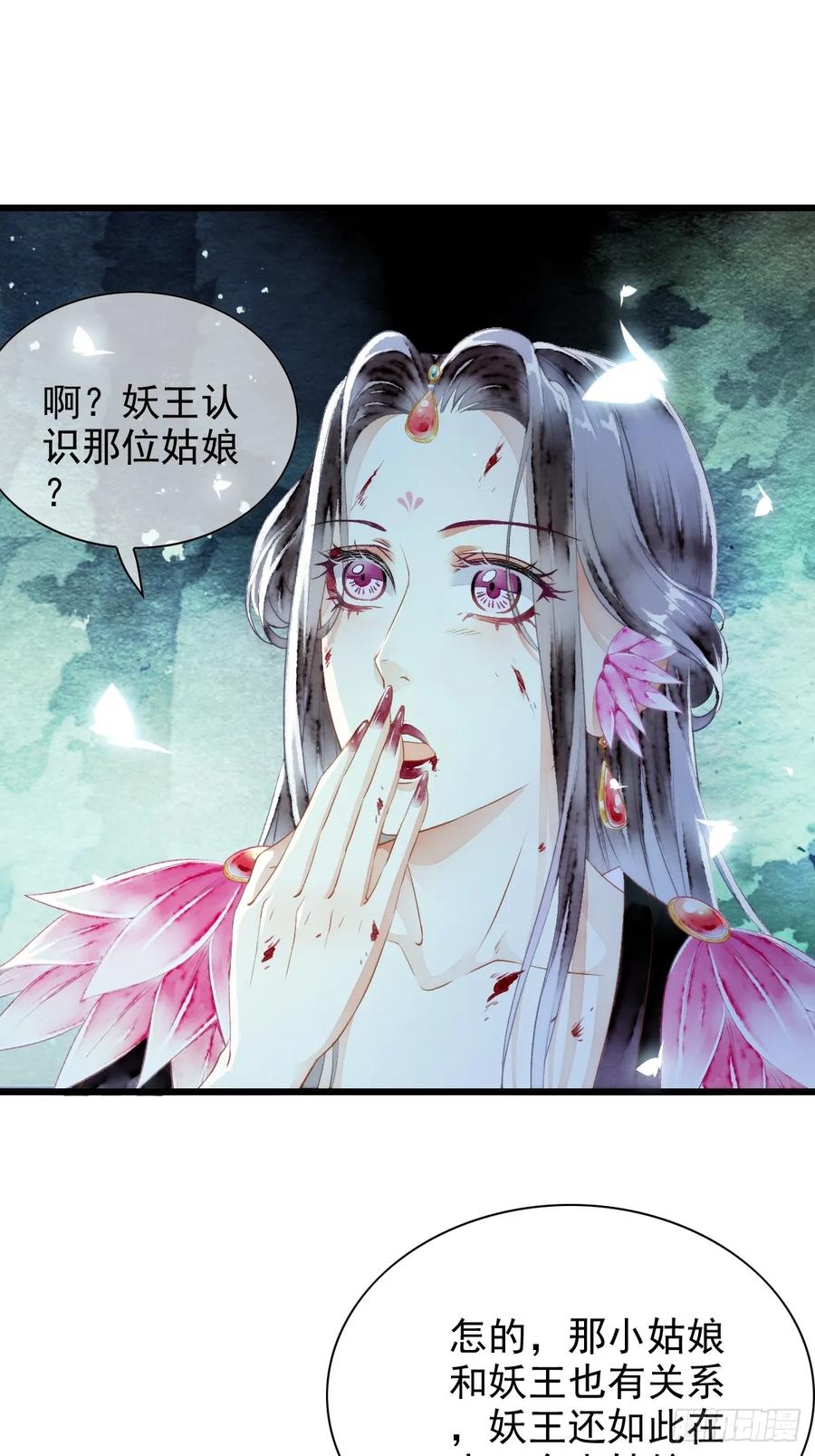 《怨歌录》墨大哥，你喜欢我吗？ 第12页