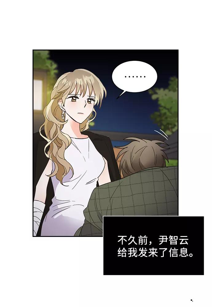 《第六感之吻》第38话 第57页