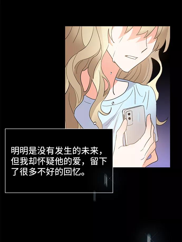 《第六感之吻》第38话 第59页