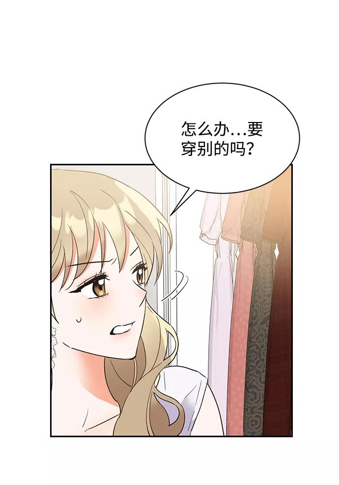 《第六感之吻》第38话 第5页
