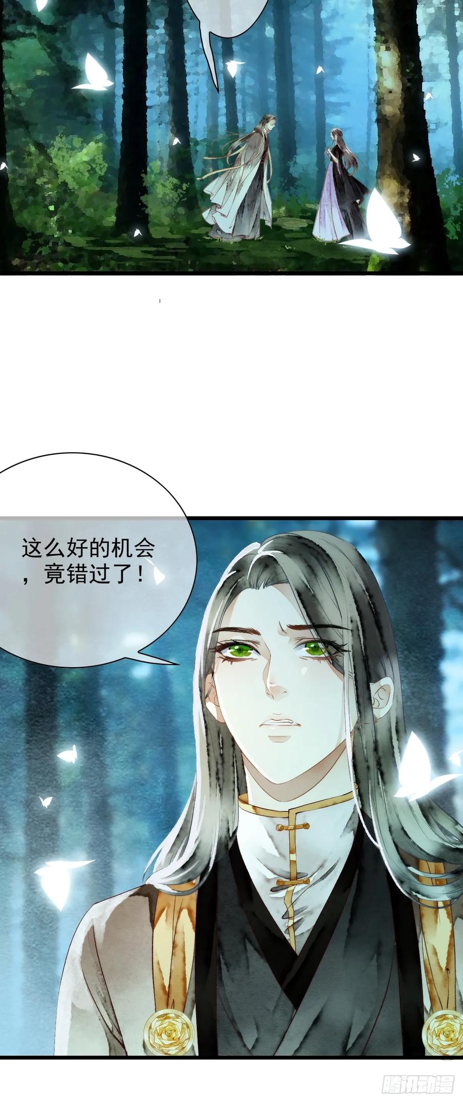 《怨歌录》墨大哥，你喜欢我吗？ 第20页