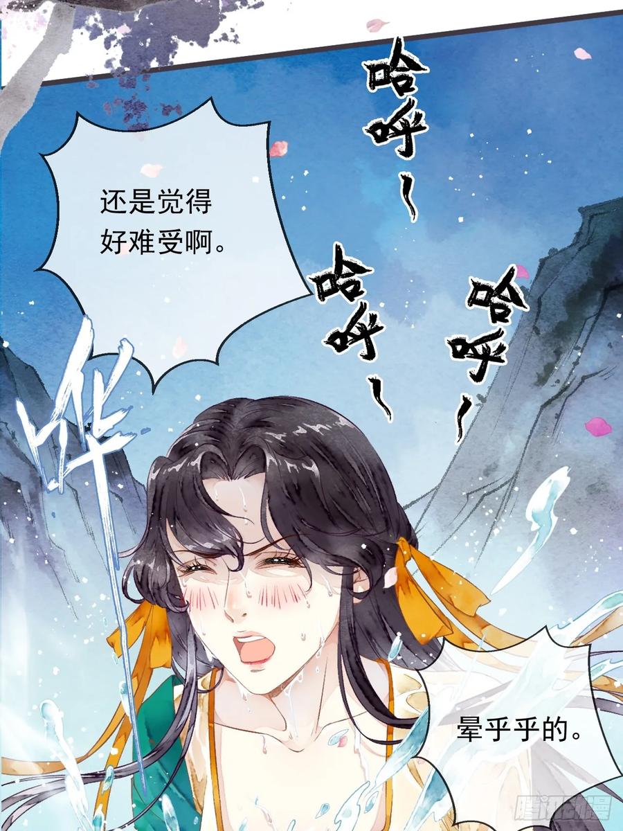 《怨歌录》墨大哥，你喜欢我吗？ 第39页
