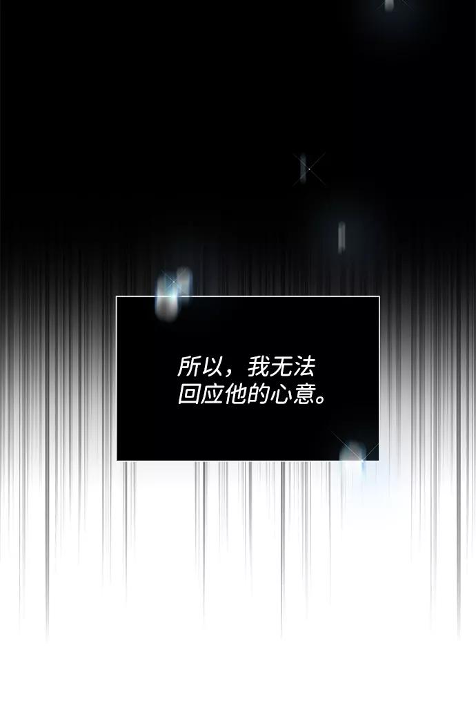 《第六感之吻》第38话 第60页