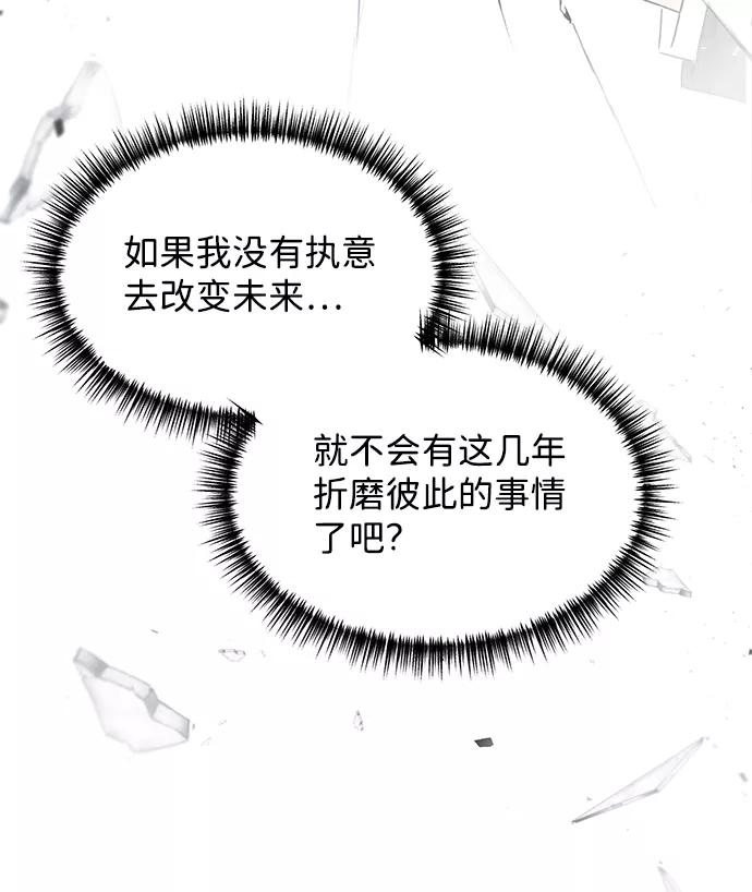 《第六感之吻》第38话 第75页