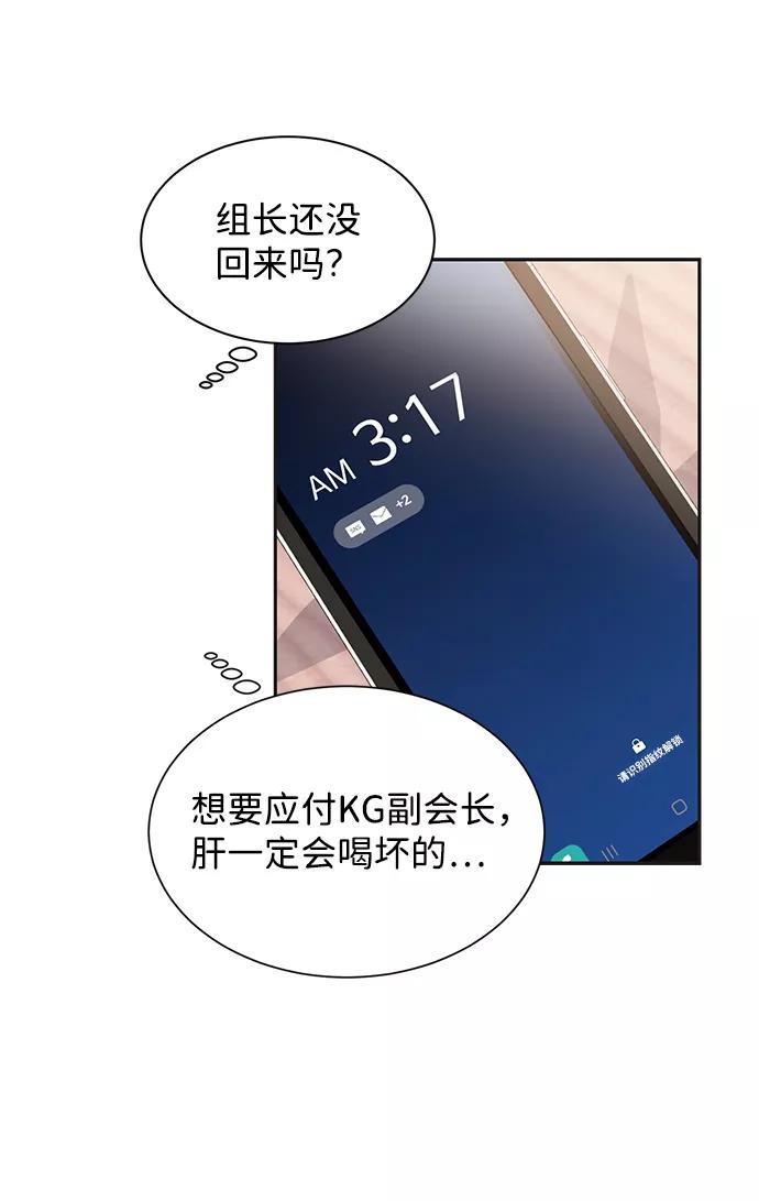 《第六感之吻》第39话 第47页