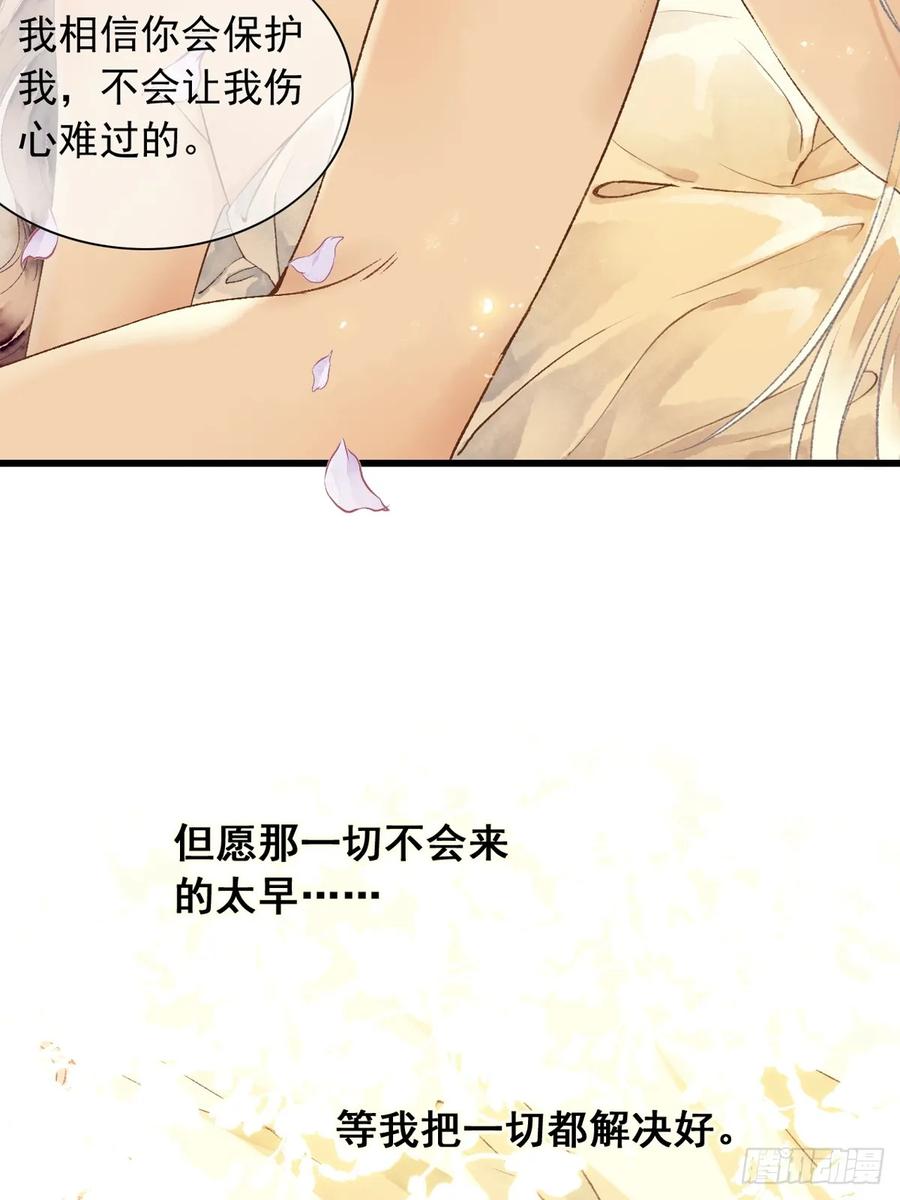 《怨歌录》互许心意 第26页