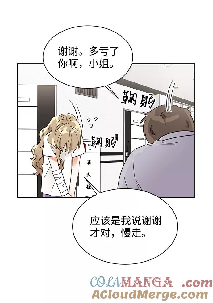 《第六感之吻》第39话 第58页