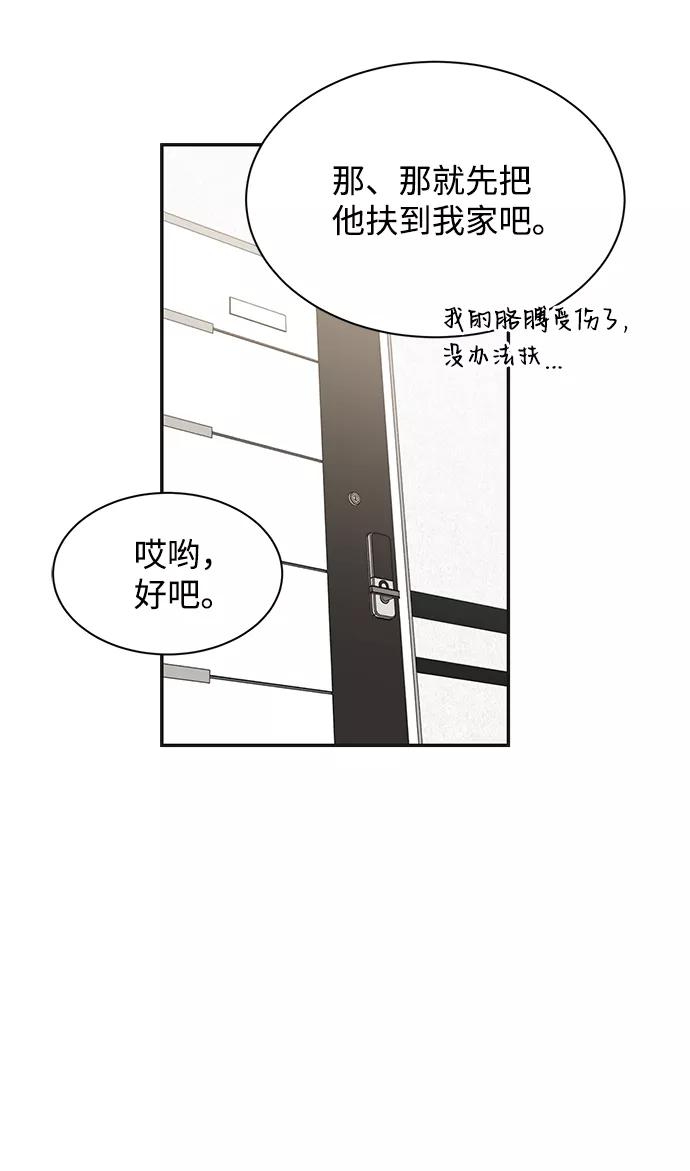《第六感之吻》第39话 第56页