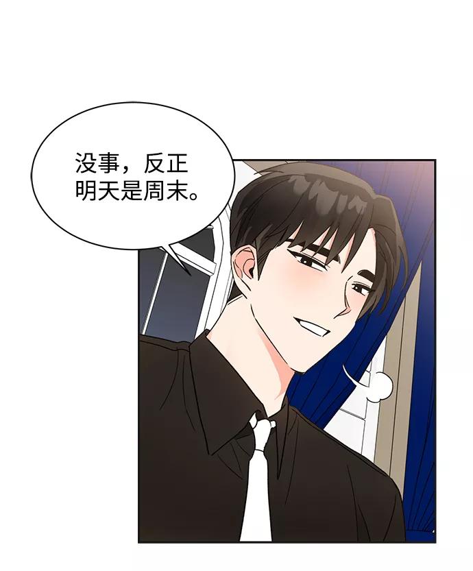《第六感之吻》第39话 第42页