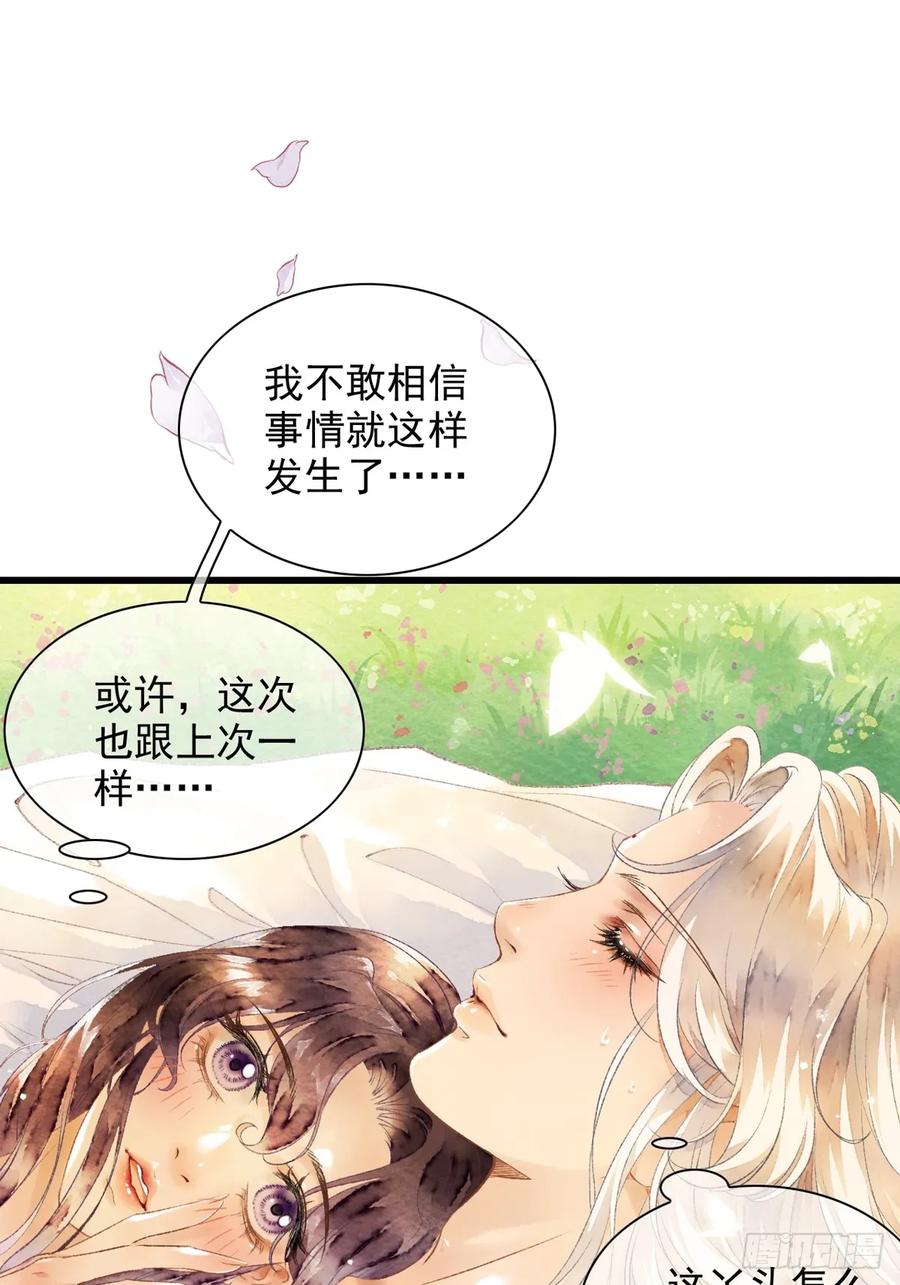 《怨歌录》互许心意 第11页