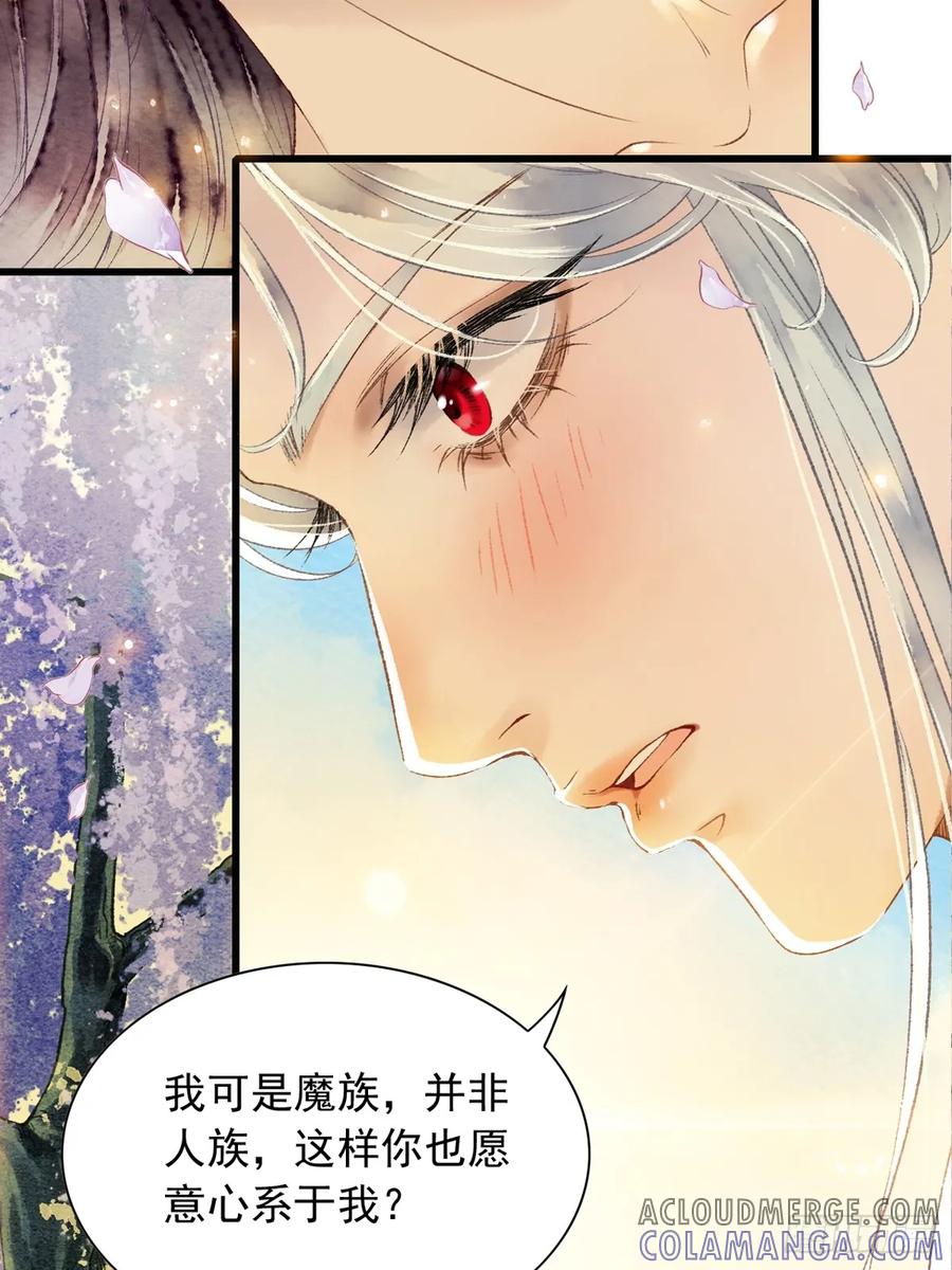 《怨歌录》互许心意 第22页