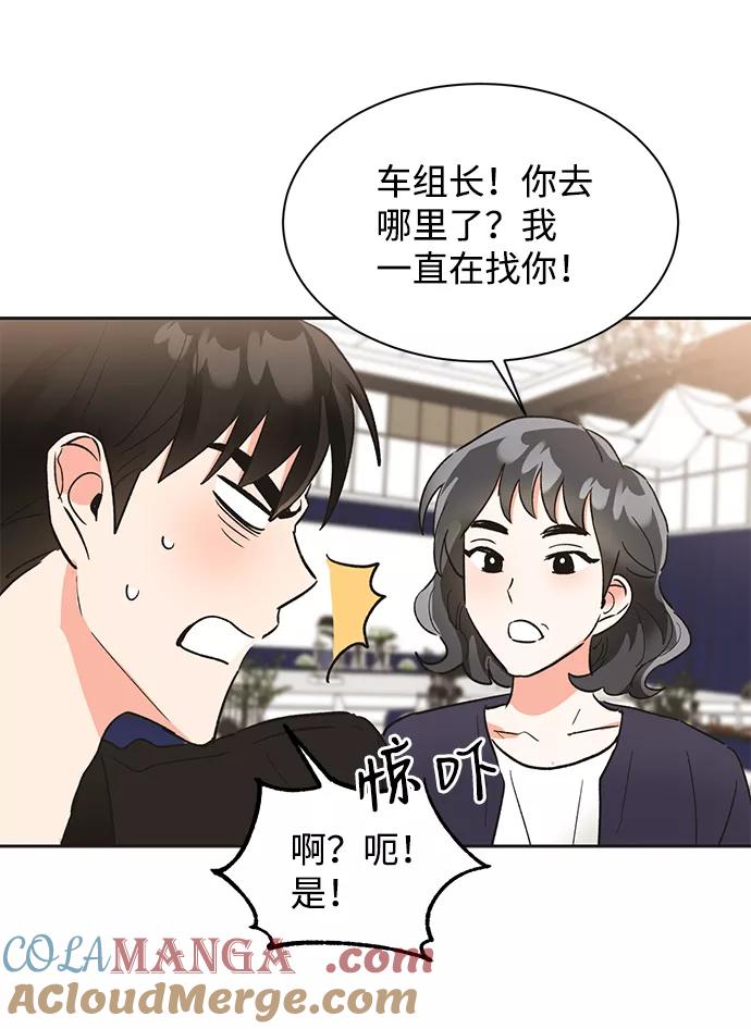 《第六感之吻》第39话 第37页