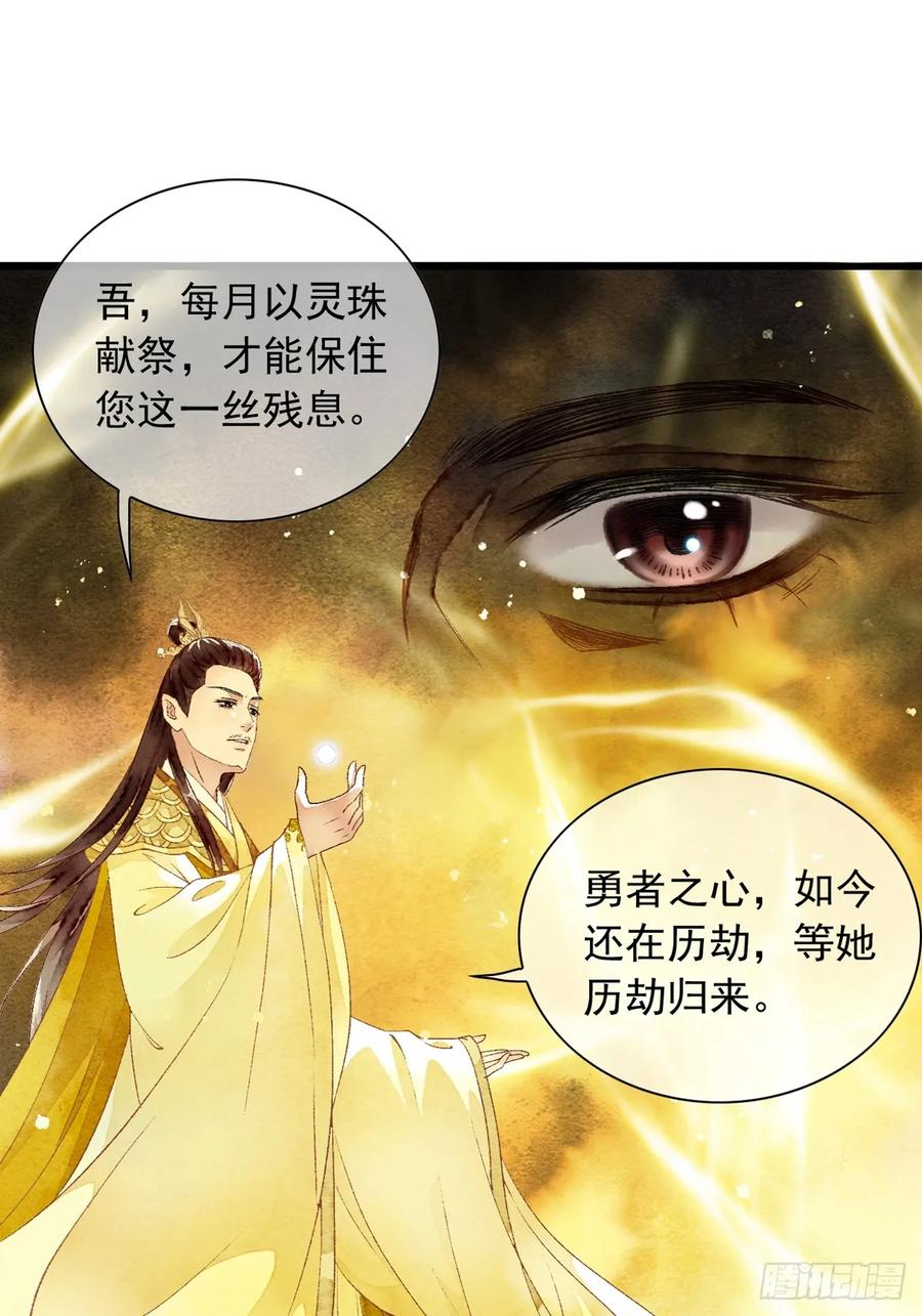 《怨歌录》互许心意 第39页