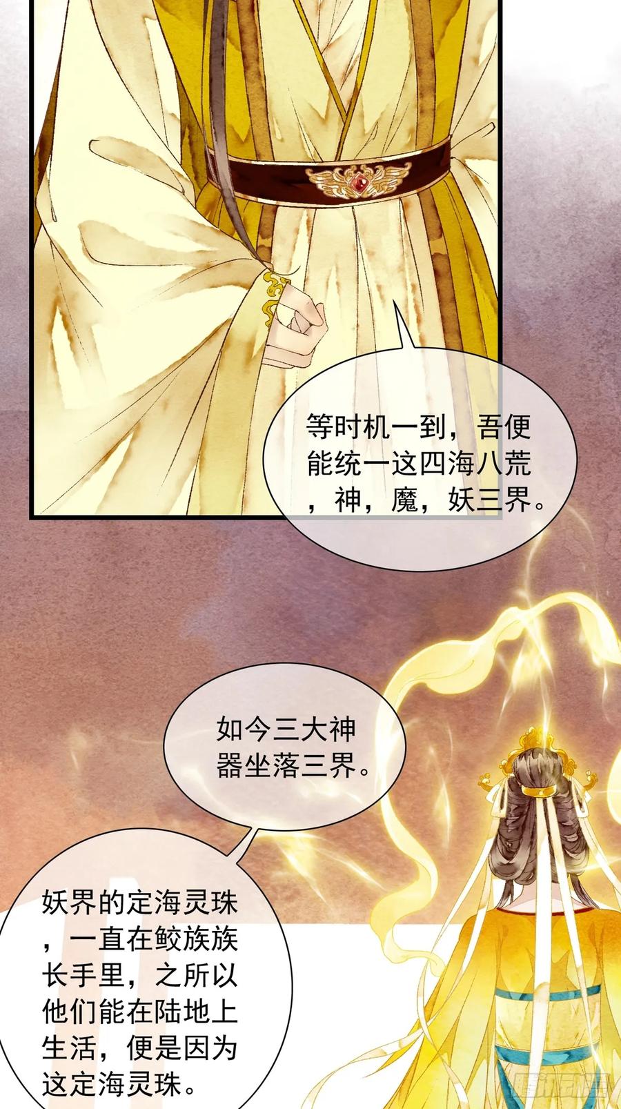 《怨歌录》互许心意 第36页