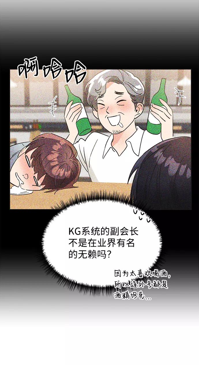 《第六感之吻》第39话 第39页
