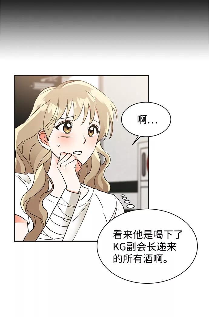 《第六感之吻》第39话 第54页