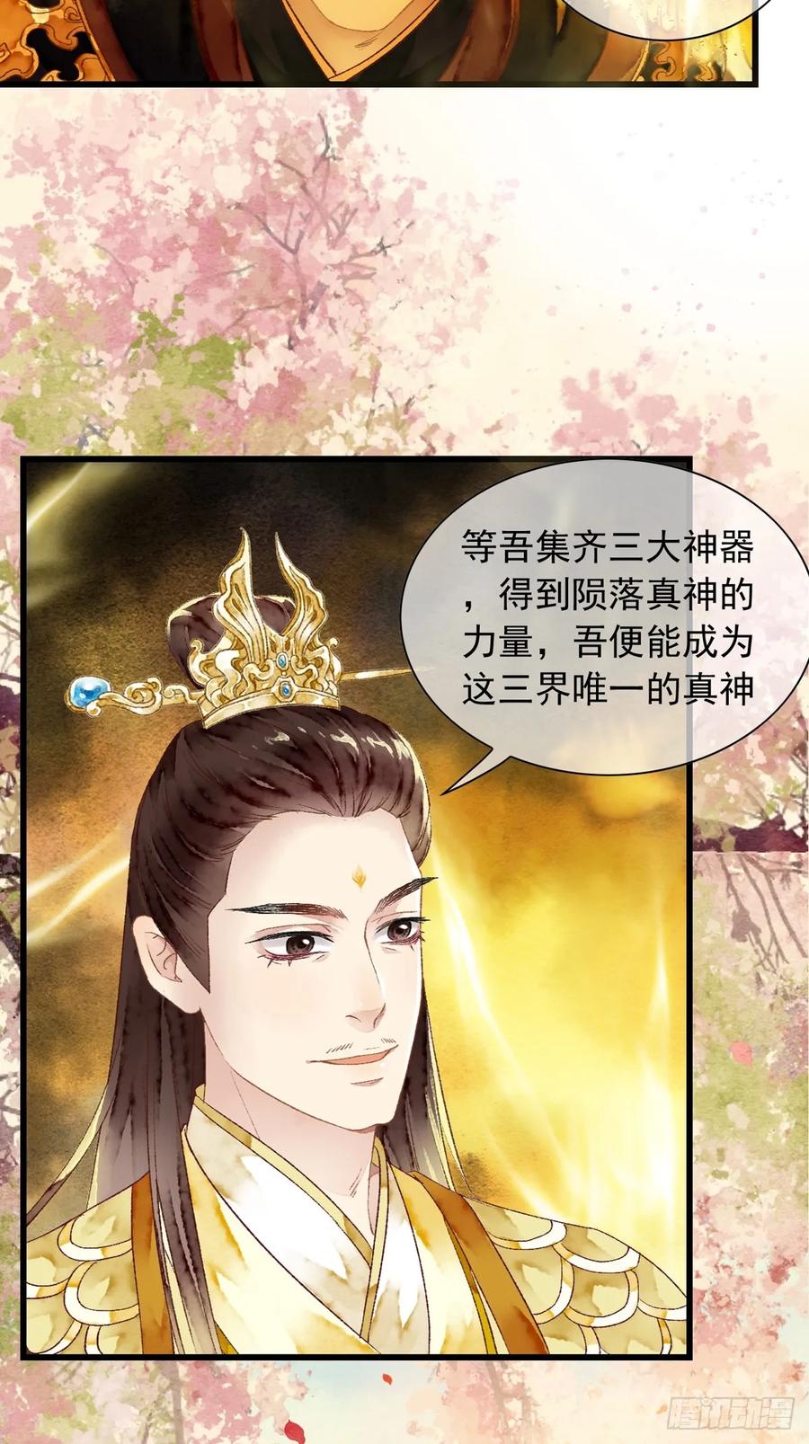 《怨歌录》互许心意 第47页