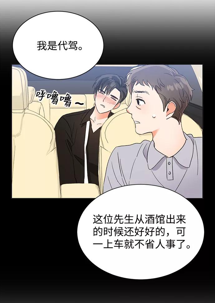《第六感之吻》第39话 第53页