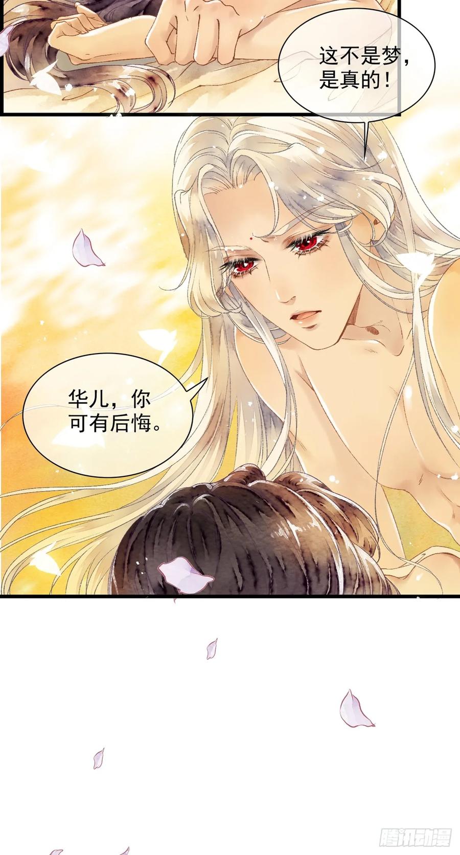 《怨歌录》互许心意 第20页