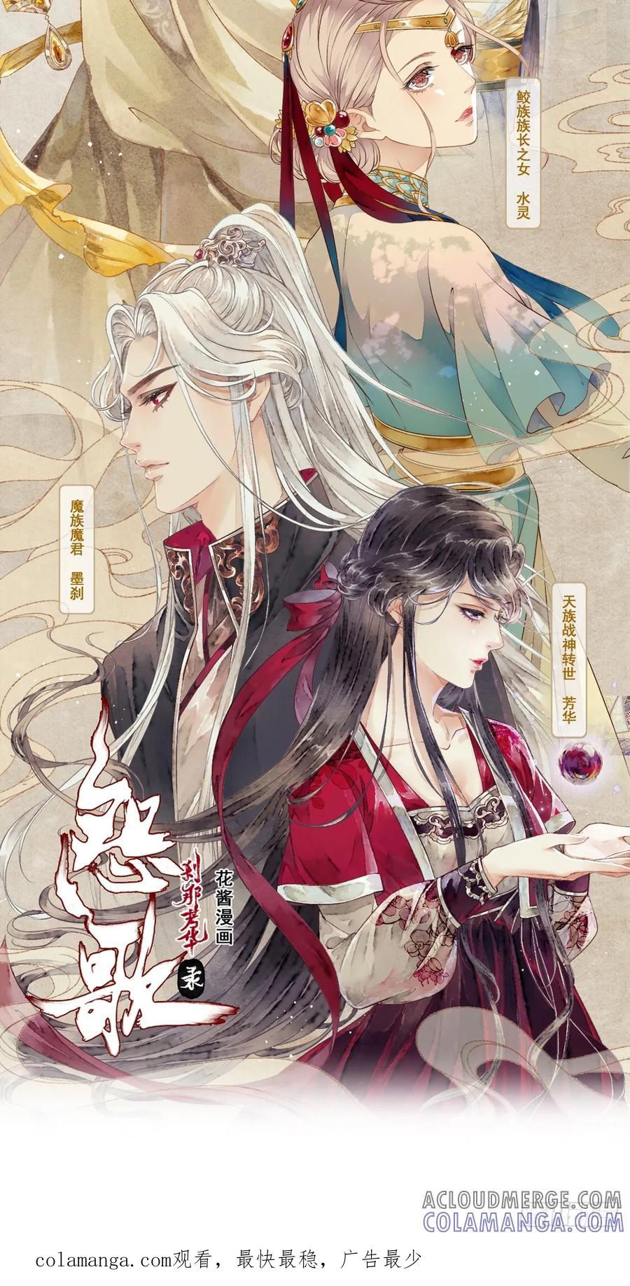 《怨歌录》互许心意 第52页