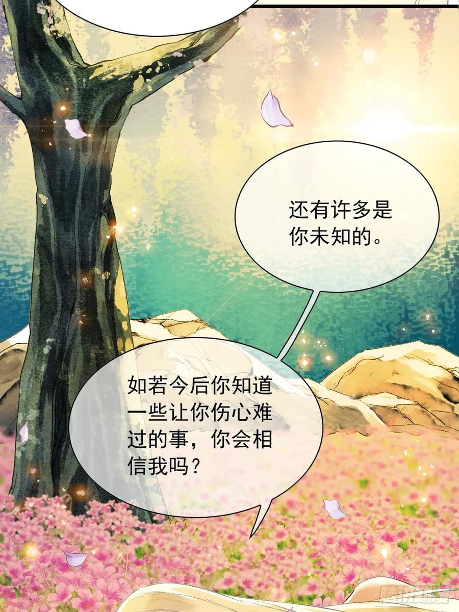 《怨歌录》互许心意 第23页