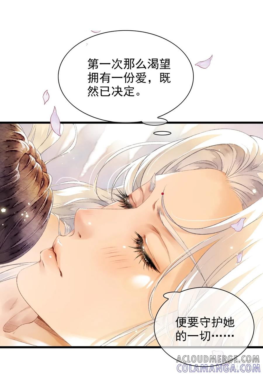 《怨歌录》互许心意 第10页