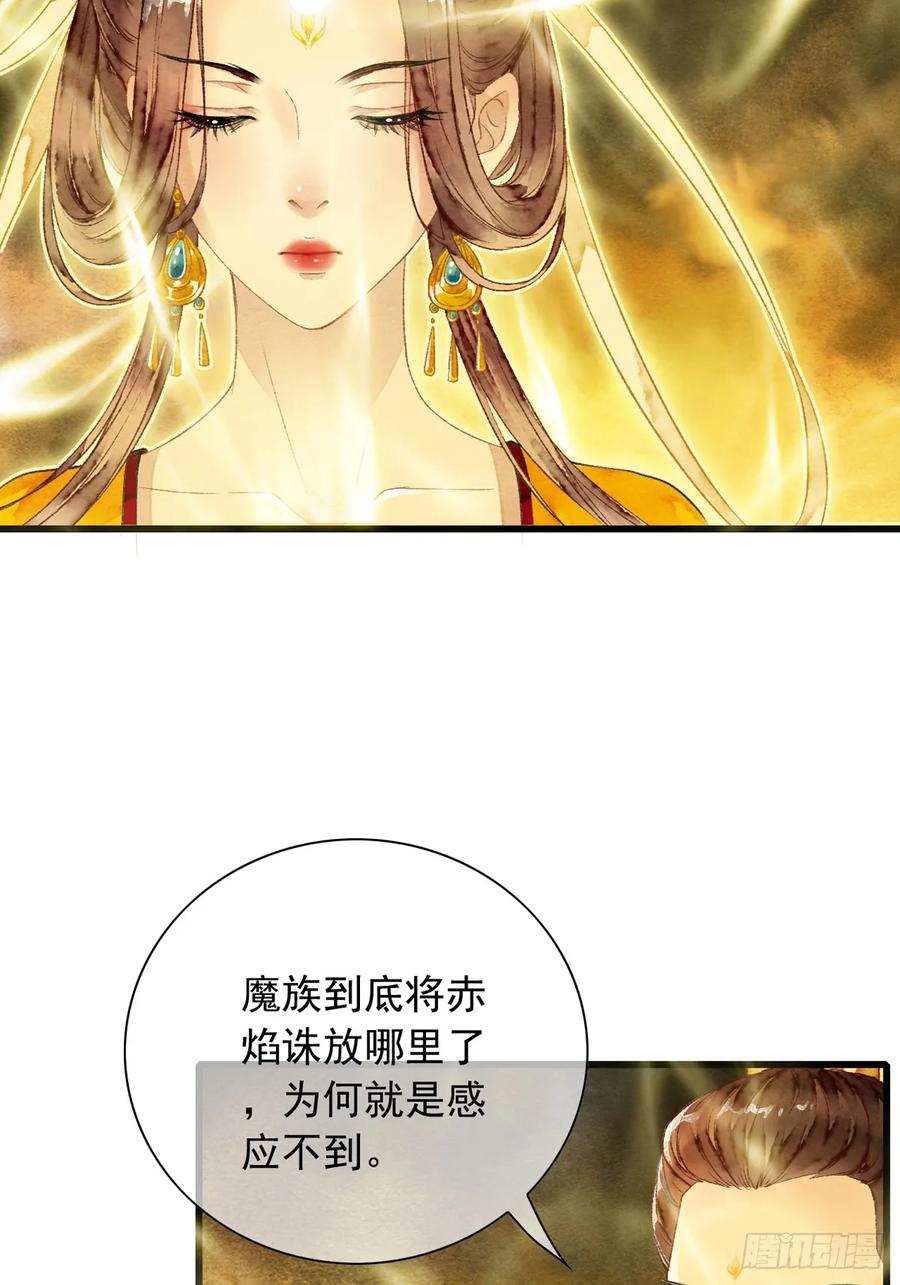 《怨歌录》互许心意 第42页
