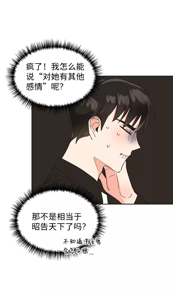 《第六感之吻》第39话 第36页