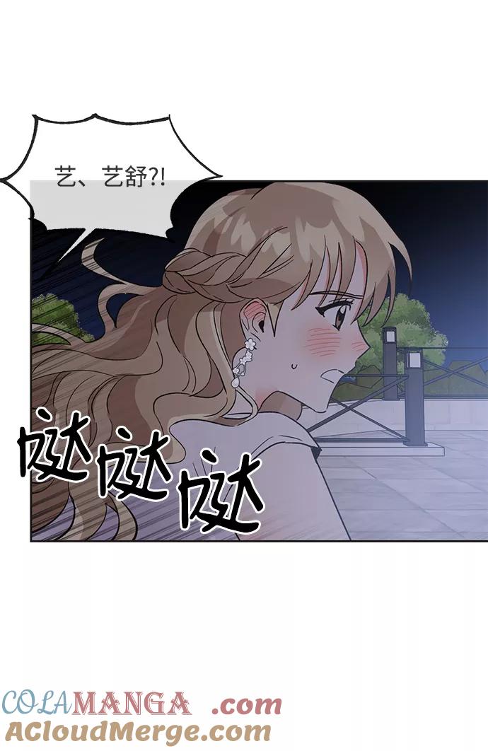 《第六感之吻》第39话 第7页