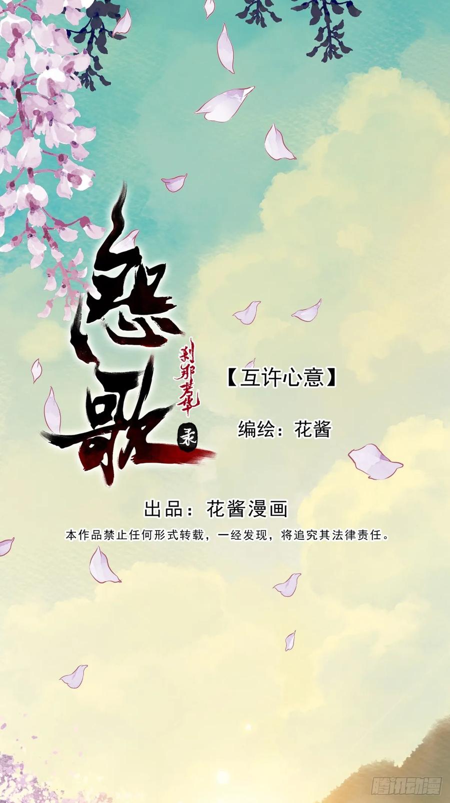 《怨歌录》互许心意 第2页