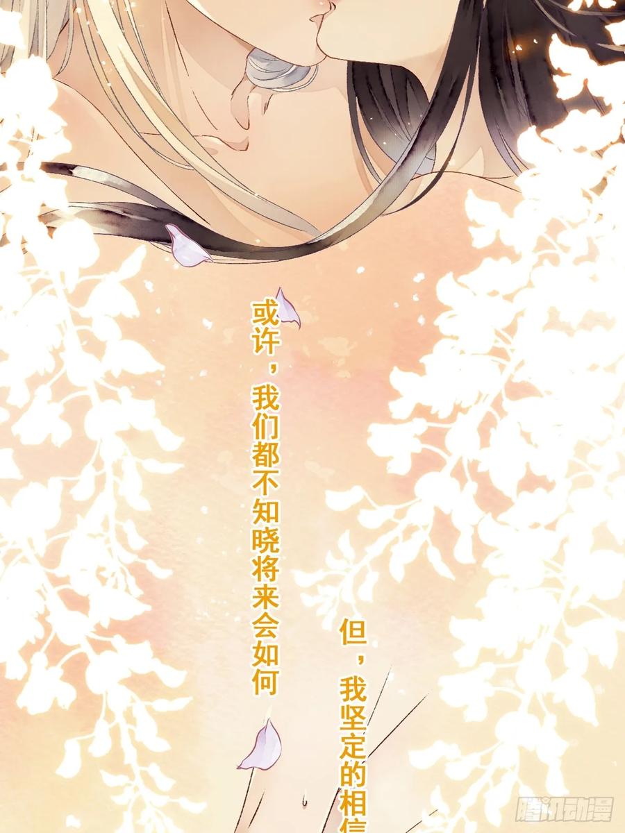 《怨歌录》互许心意 第29页