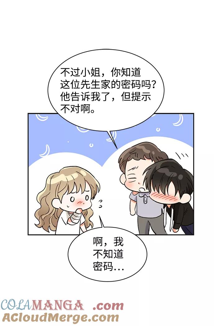 《第六感之吻》第39话 第55页