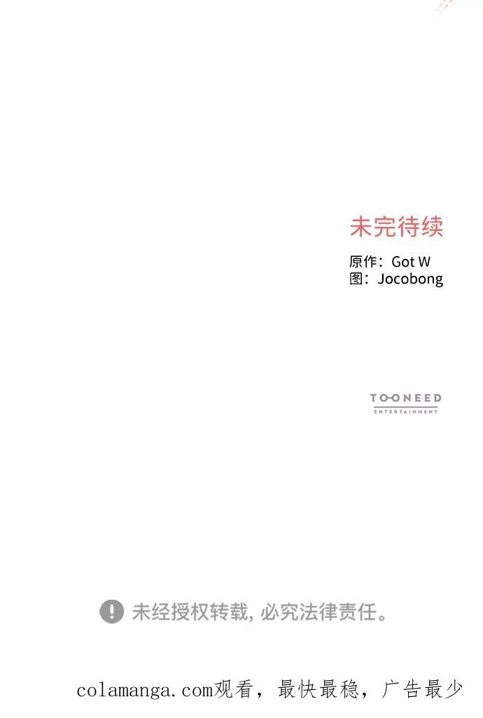 《第六感之吻》第39话 第78页