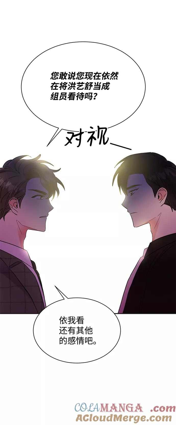 《第六感之吻》第39话 第25页