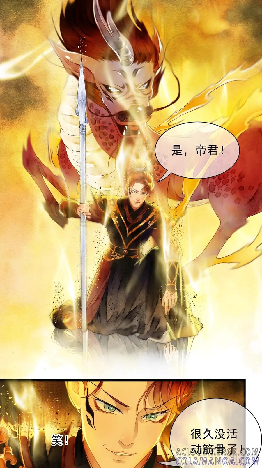 《怨歌录》互许心意 第46页