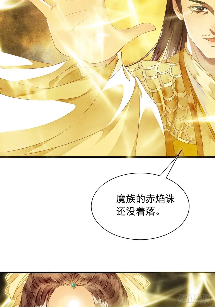 《怨歌录》互许心意 第41页