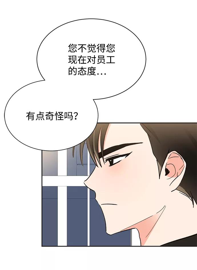 《第六感之吻》第39话 第20页